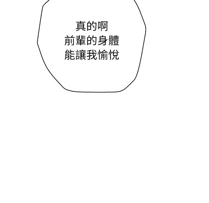 漫画《她们教会我的事》第20话第139张图