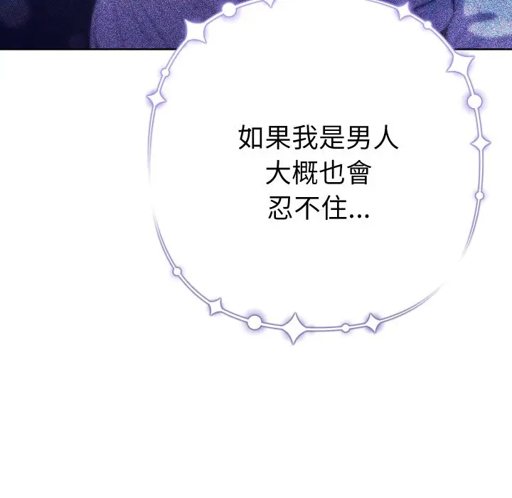 漫画《她们教会我的事》第20话第15张图