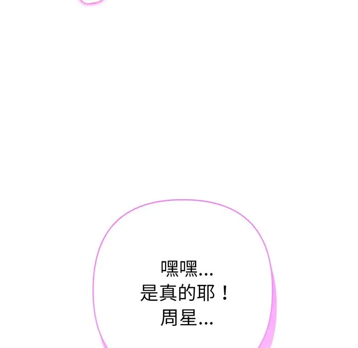 漫画《她们教会我的事》第20话第164张图