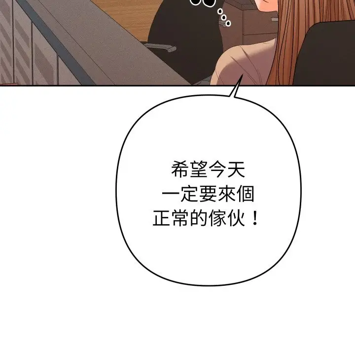 漫画《她们教会我的事》第20话第20张图