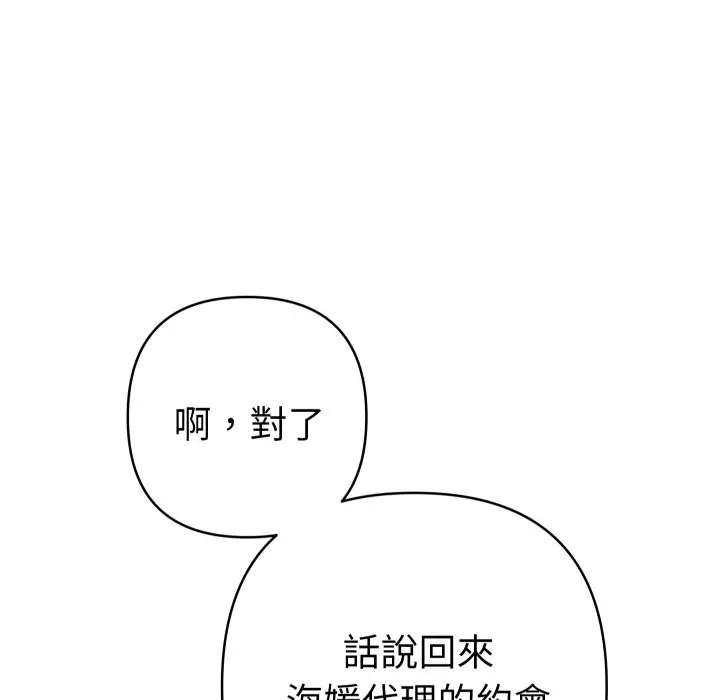 漫画《她们教会我的事》第20话第5张图