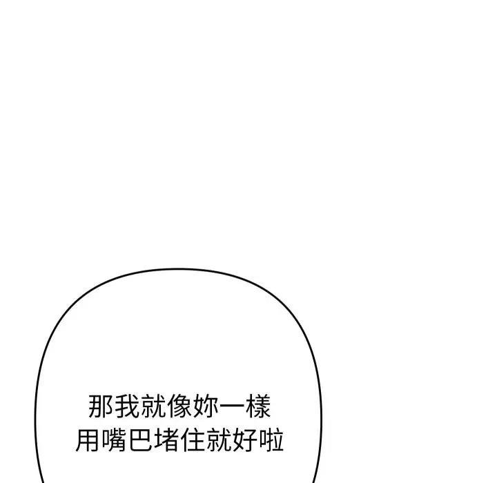 漫画《她们教会我的事》第20话第53张图