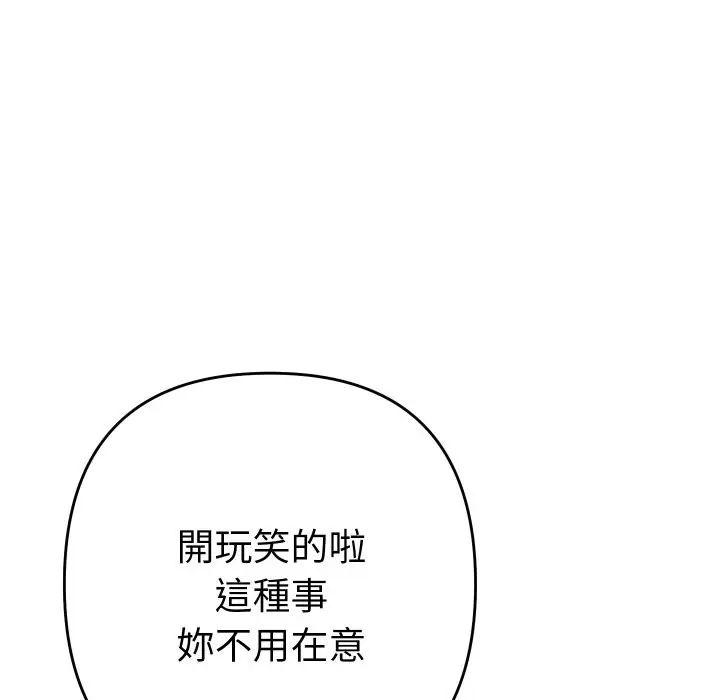 漫画《她们教会我的事》第20话第59张图