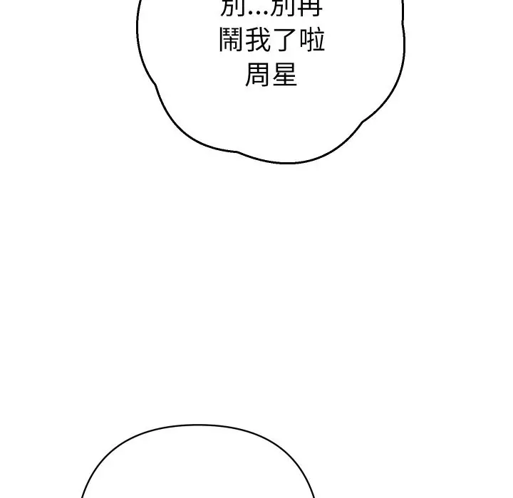 漫画《她们教会我的事》第20话第62张图