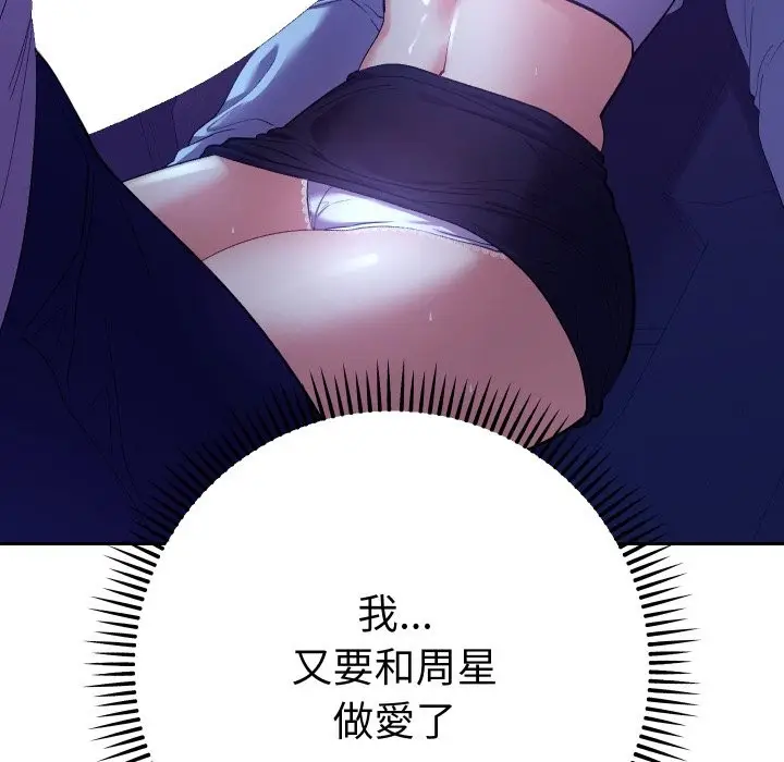 漫画《她们教会我的事》第20话第69张图
