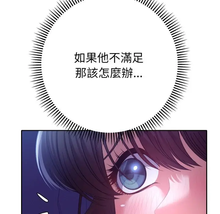 漫画《她们教会我的事》第20话第73张图
