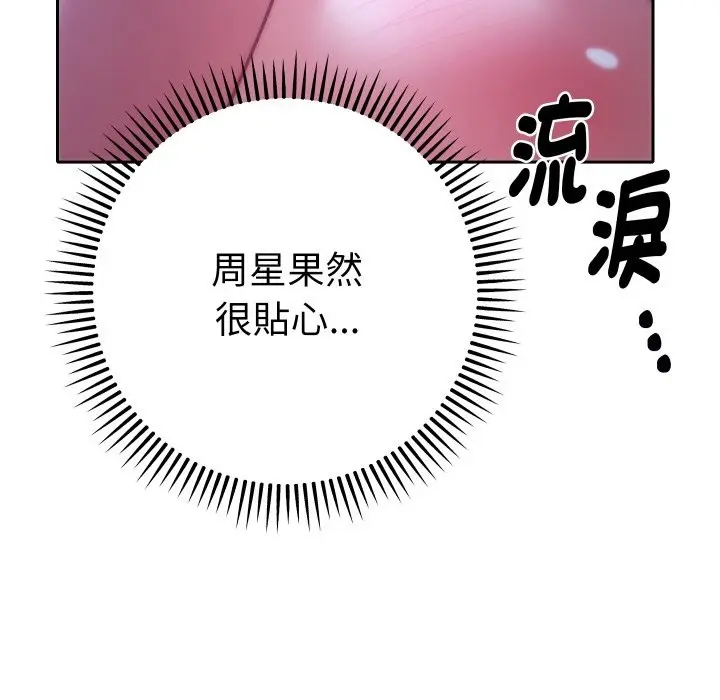 漫画《她们教会我的事》第20话第90张图
