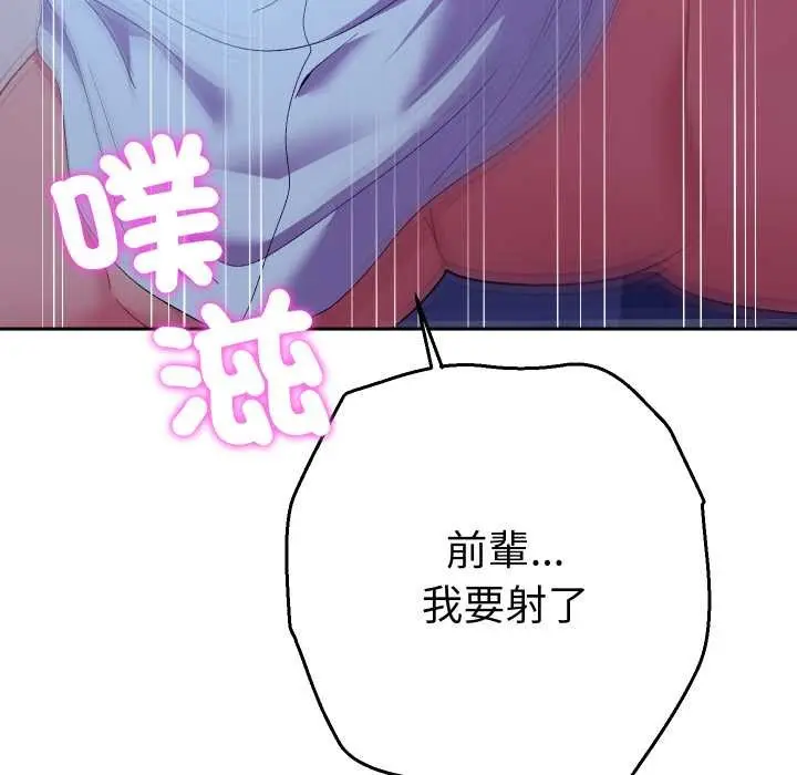 漫画《她们教会我的事》第21话第106张图