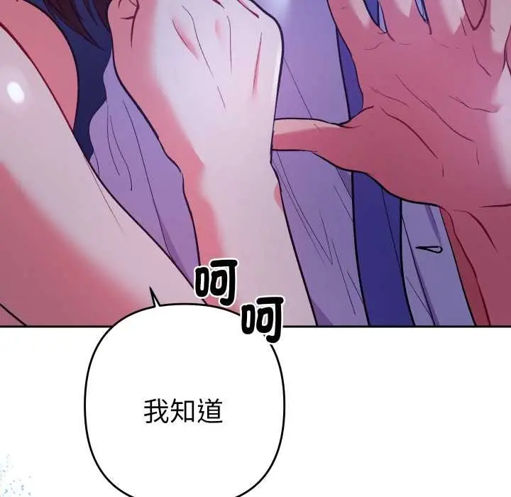 漫画《她们教会我的事》第21话第156张图