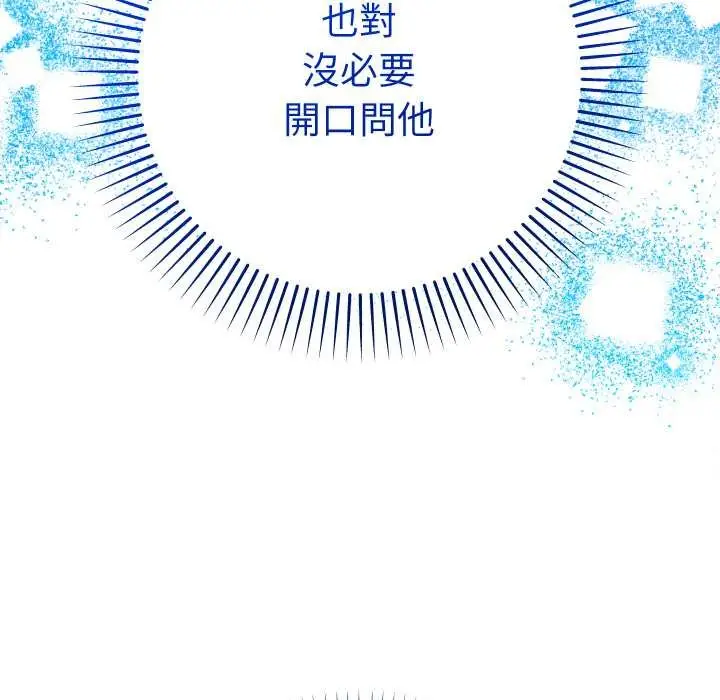 漫画《她们教会我的事》第21话第160张图