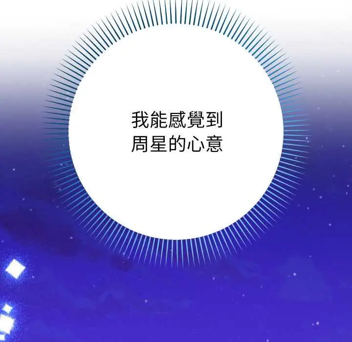 漫画《她们教会我的事》第21话第161张图