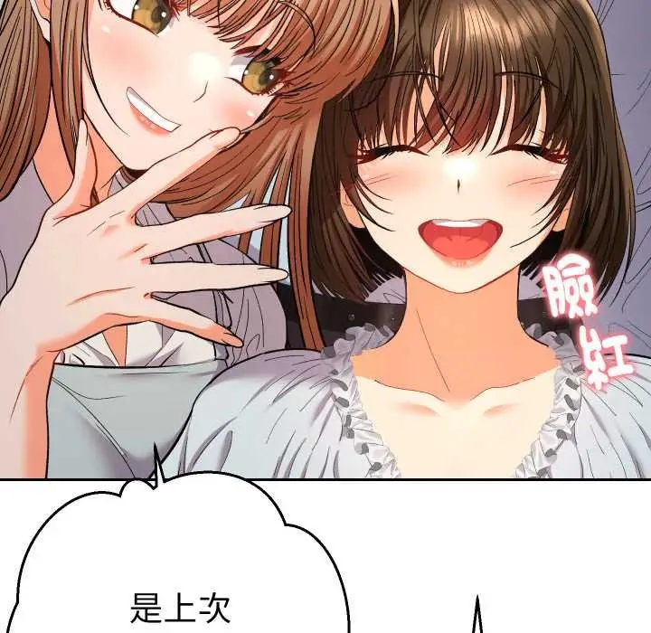 漫画《她们教会我的事》第21话第173张图