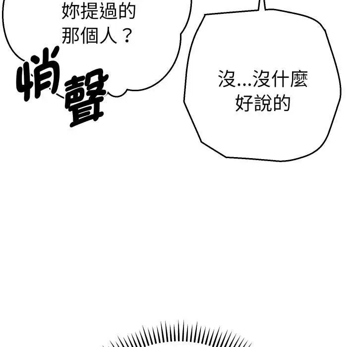 漫画《她们教会我的事》第21话第174张图