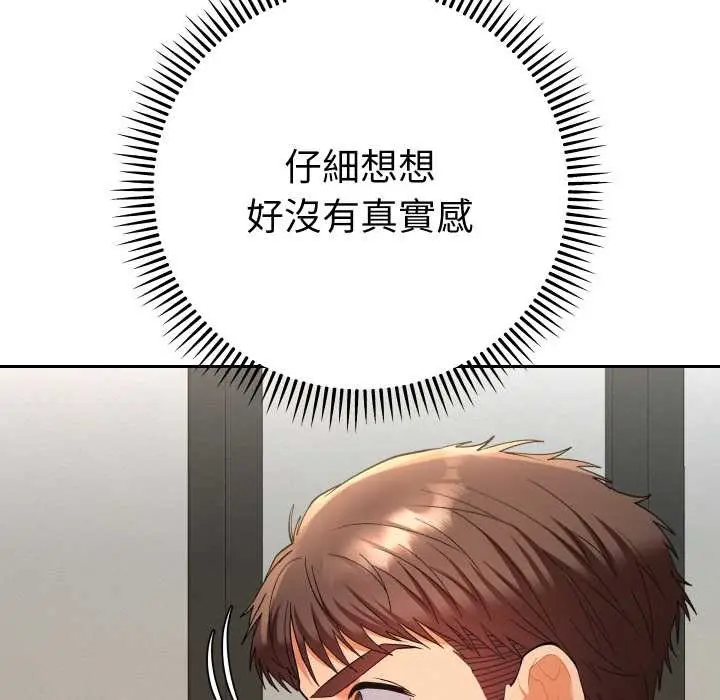 漫画《她们教会我的事》第21话第175张图