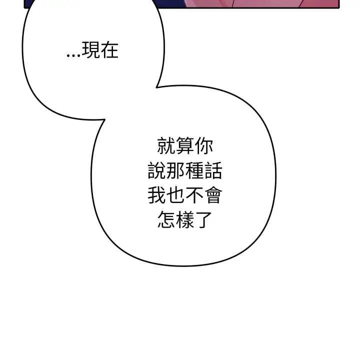 漫画《她们教会我的事》第21话第18张图