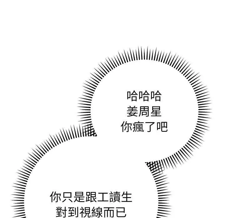 漫画《她们教会我的事》第21话第186张图