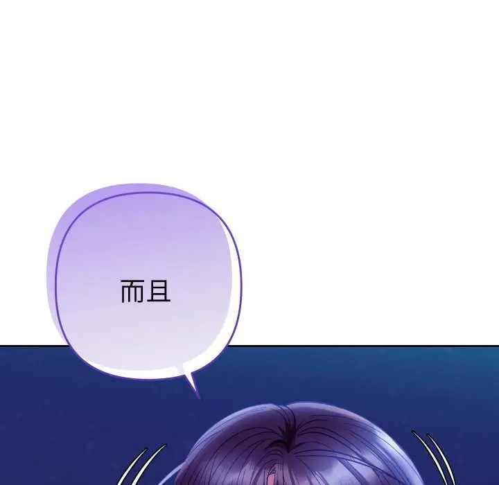 漫画《她们教会我的事》第21话第19张图