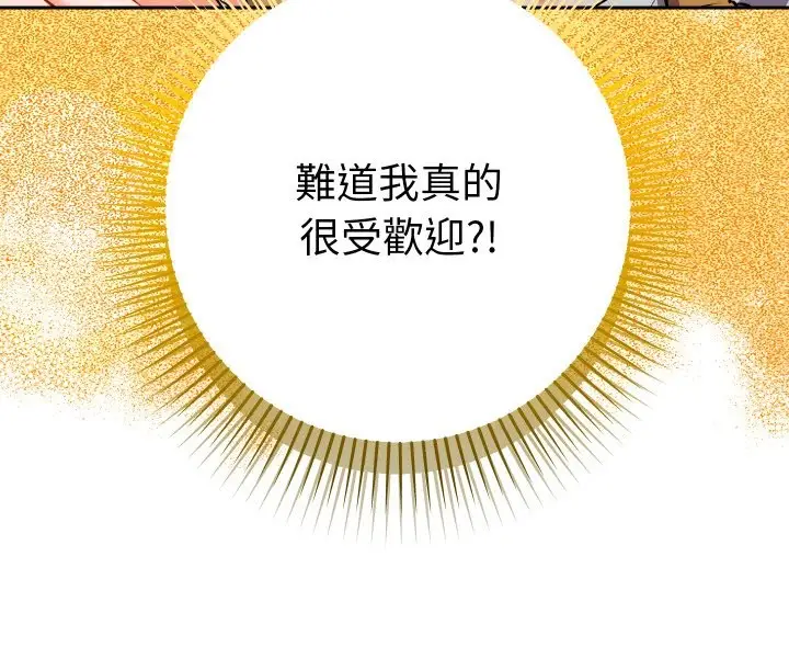 漫画《她们教会我的事》第21话第198张图