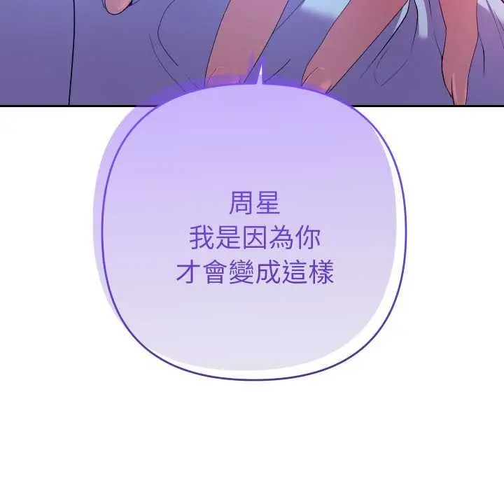 漫画《她们教会我的事》第21话第22张图