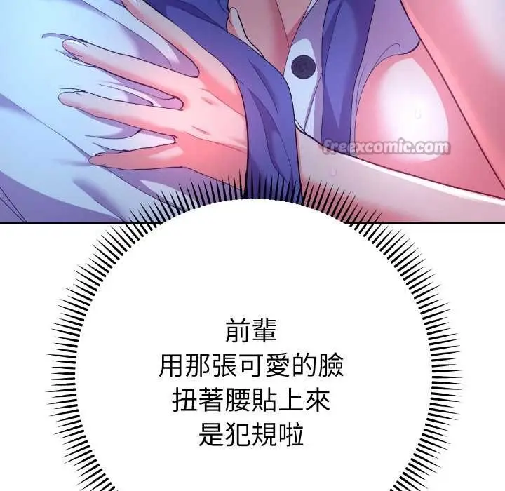 漫画《她们教会我的事》第21话第28张图
