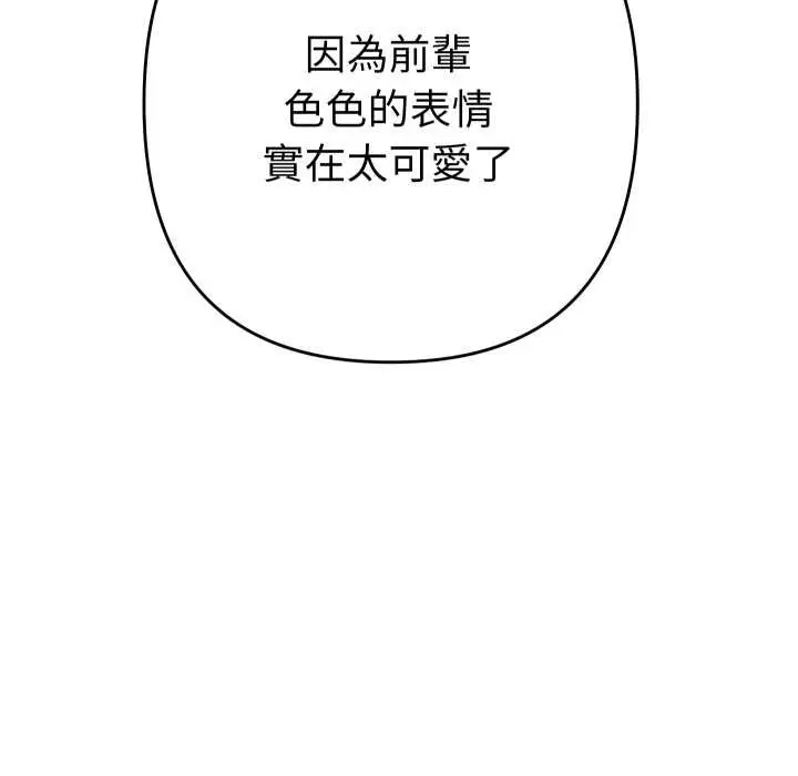 漫画《她们教会我的事》第21话第62张图
