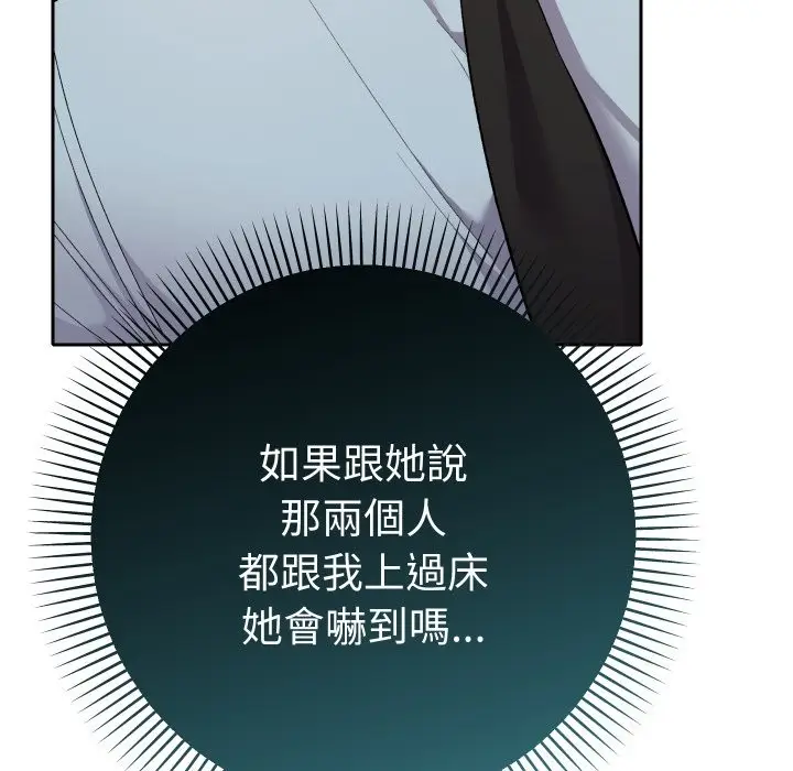 漫画《她们教会我的事》第22话第116张图