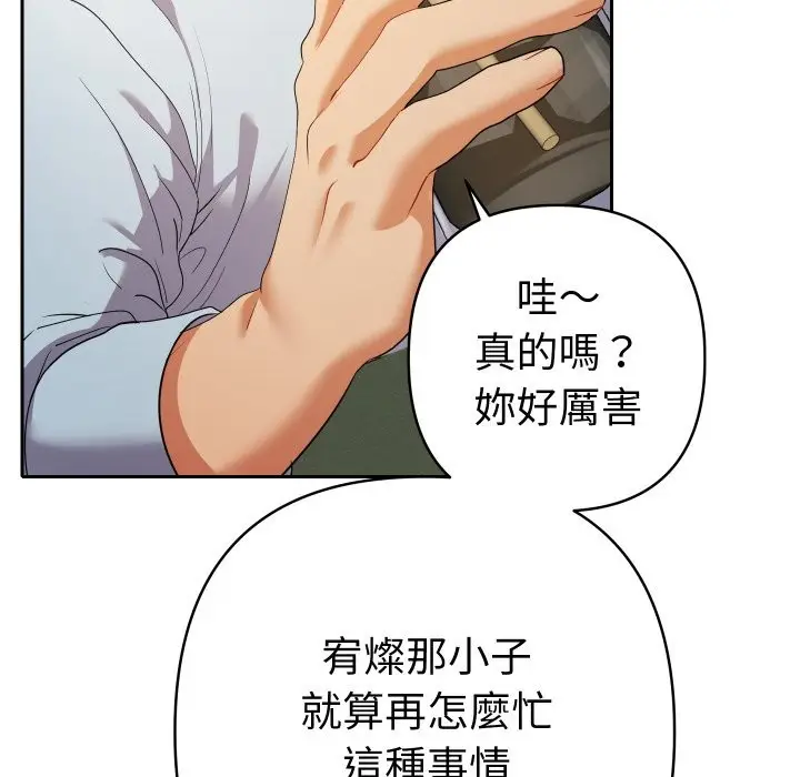 漫画《她们教会我的事》第22话第124张图