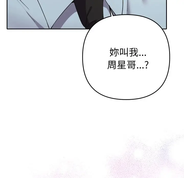 漫画《她们教会我的事》第22话第13张图