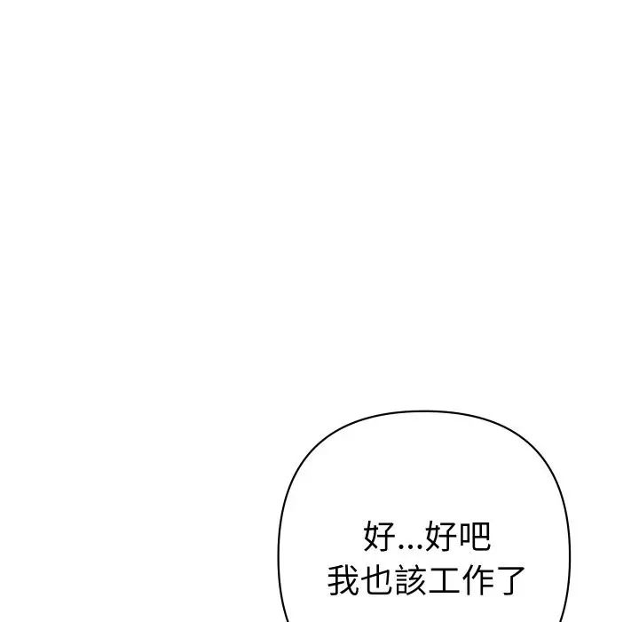 漫画《她们教会我的事》第22话第144张图
