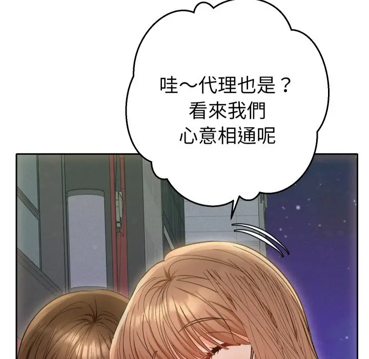 漫画《她们教会我的事》第22话第166张图
