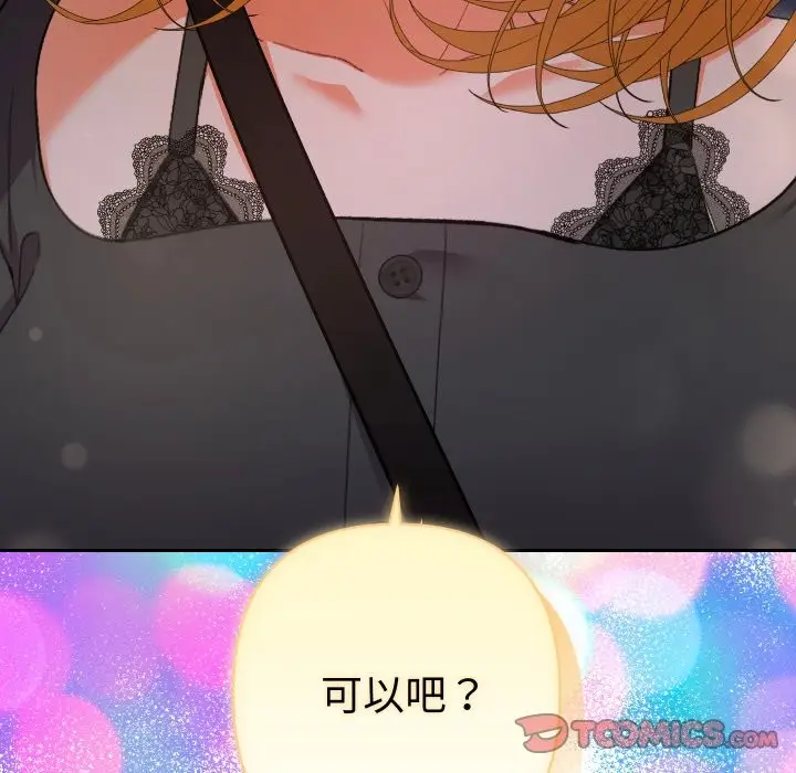 漫画《她们教会我的事》第22话第196张图