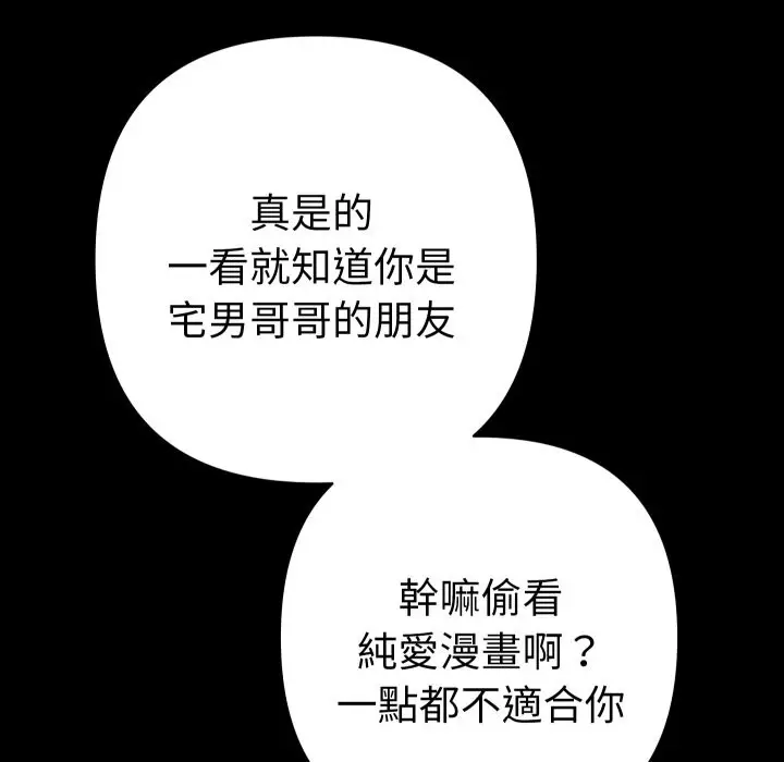 漫画《她们教会我的事》第22话第43张图