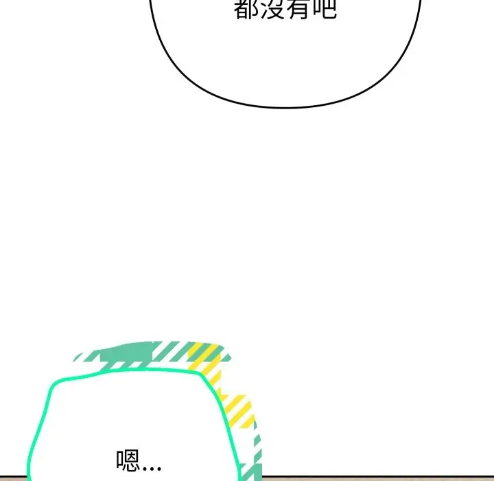 漫画《她们教会我的事》第22话第76张图