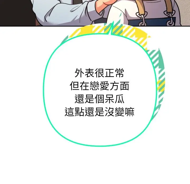 漫画《她们教会我的事》第22话第78张图