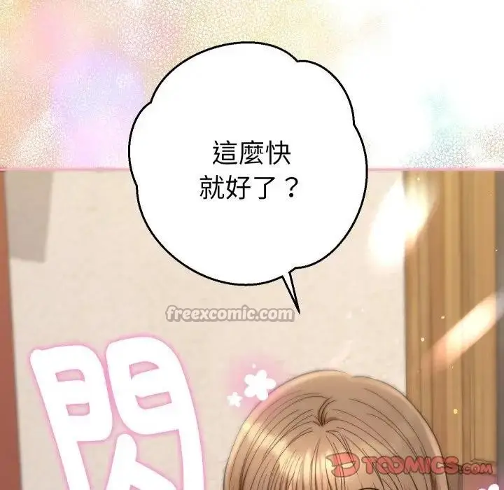 漫画《她们教会我的事》第22话第84张图