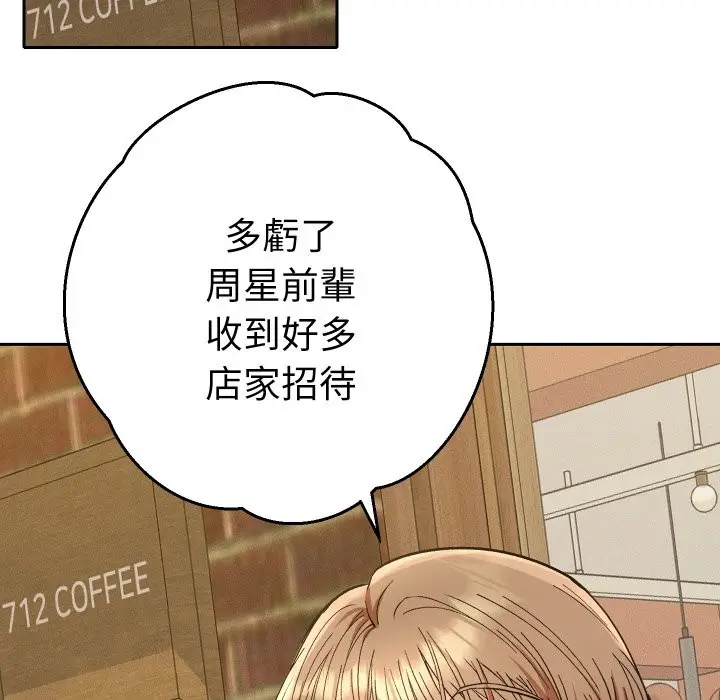 漫画《她们教会我的事》第22话第90张图
