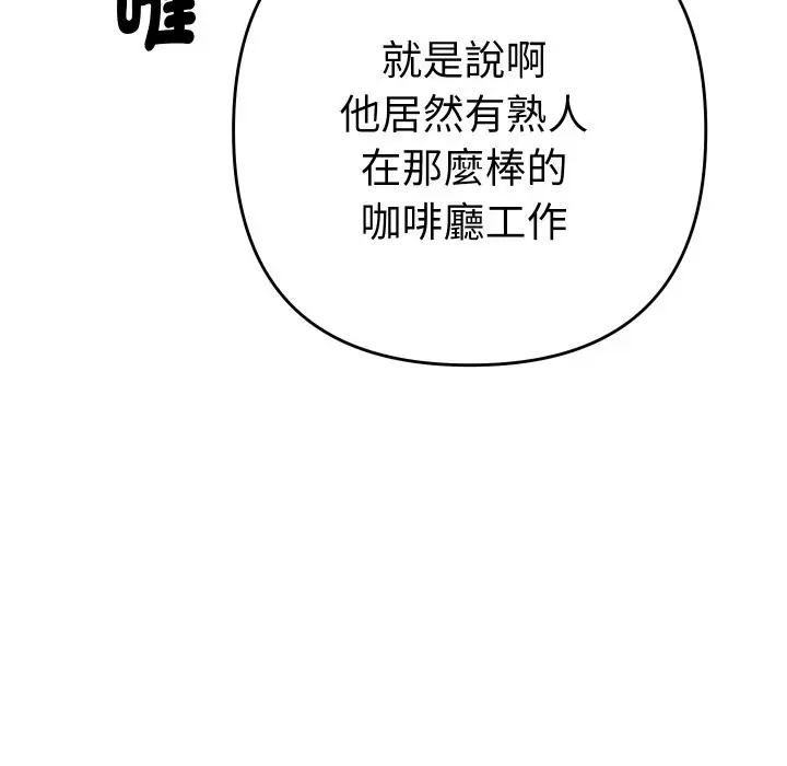 漫画《她们教会我的事》第22话第96张图