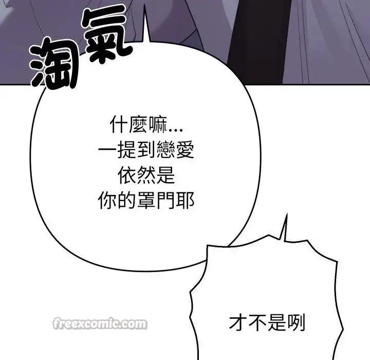 漫画《她们教会我的事》第23话第112张图