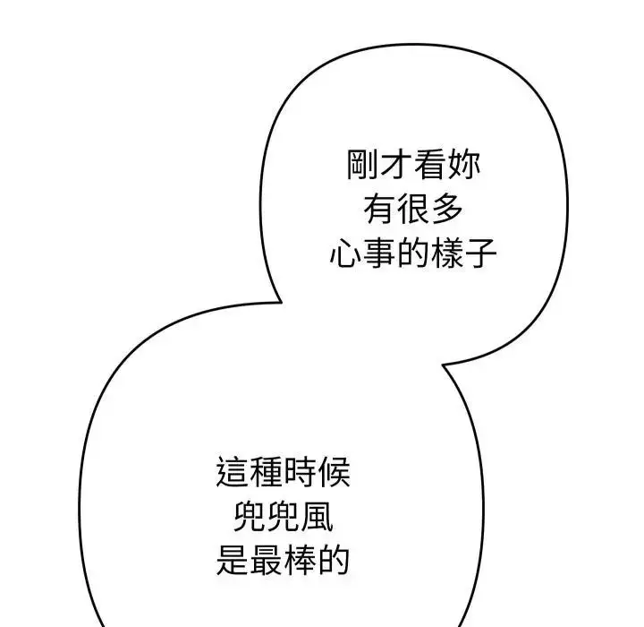 漫画《她们教会我的事》第23话第118张图