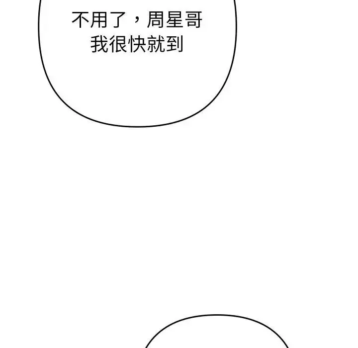 漫画《她们教会我的事》第23话第134张图