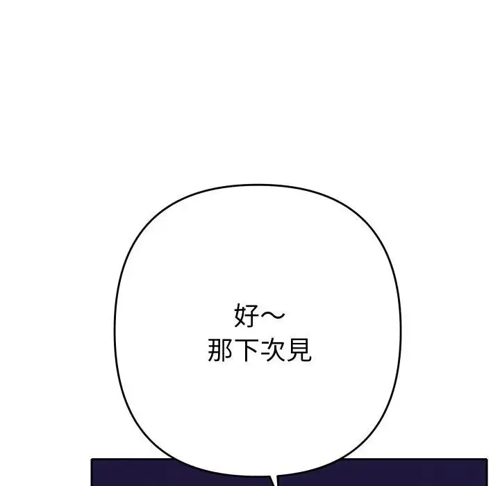 漫画《她们教会我的事》第23话第144张图