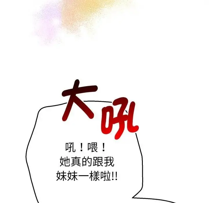 漫画《她们教会我的事》第23话第171张图