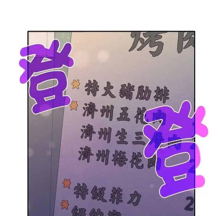 漫画《她们教会我的事》第23话第18张图