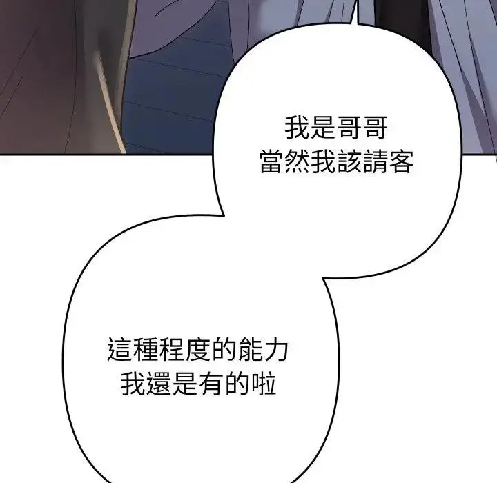 漫画《她们教会我的事》第23话第25张图