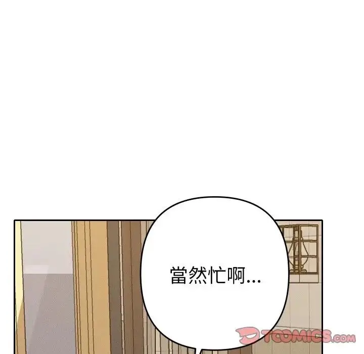 漫画《她们教会我的事》第23话第52张图