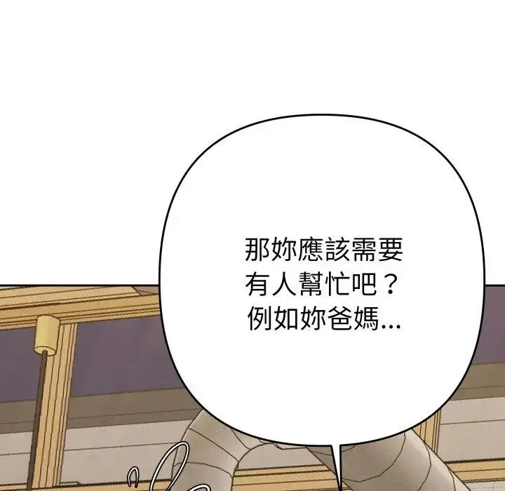 漫画《她们教会我的事》第23话第55张图