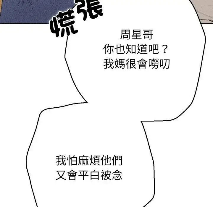 漫画《她们教会我的事》第23话第57张图