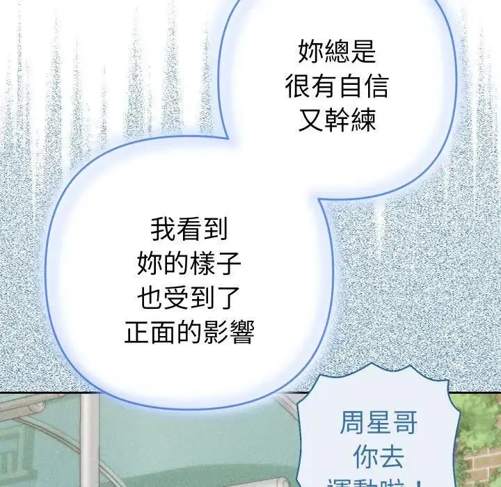 漫画《她们教会我的事》第23话第67张图