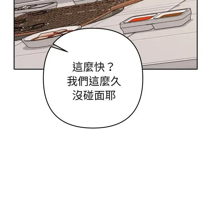 漫画《她们教会我的事》第23话第75张图