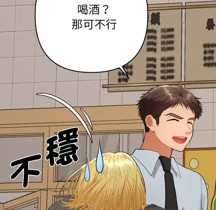 漫画《她们教会我的事》第23话第80张图